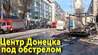 20 человек погибло в результате украинского обстрела Донецка. Среди жертв есть дети