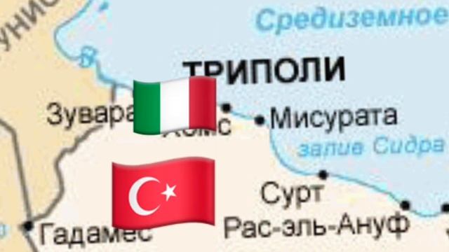 Итало-Турецкая война ( 1911-1912 ) смотреть онлайн