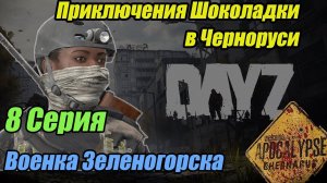 Выживание в DayZ Apocalypse. 8 серия. | Военка Зеленогорска #dayz #bulldezeer #buldozer