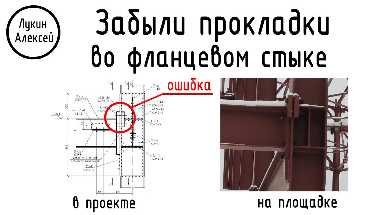 Ошибка проектировщика. Во фланцевом узле забыли монтажные прокладки. Кто же виноват?