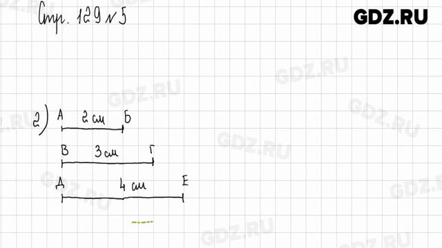 Стр. 128-129 № 1-8 - Математика 1 класс 1 часть Дорофеев смотреть онлайн