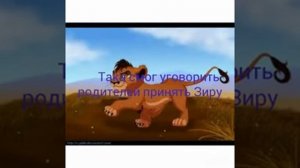 История Зиры часть 1