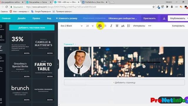Делаем обложку для сообщества ВКонтакте в Canva за 7 минут!