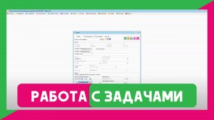 Вебинар №13 Работа с задачами в программе UNIVERSE-Красота/ Медицина