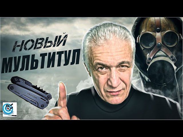 Новый мультитул. Функционал и всё такое. Павел Дартс.