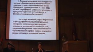 Публичные слушания ТО Росздравнадзора по Нижегородской области 13.02.2020.mkv