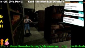 Kard - Resident Evil: Director's Cut - Uncut. Scenario - Jill. (PS), Part 2. Final (28-29.07.18)