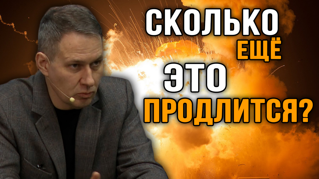 Сроки СВО. Оптимистичные и пессимистичные. Александр Артамонов