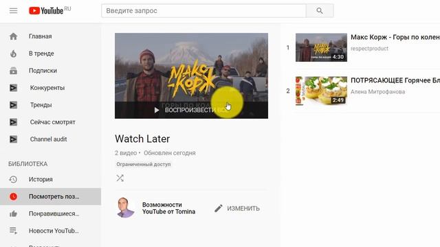 Как добавлять видео в список Посмотреть позже на YouTube. Где найти видео, чтобы  Посмотреть позже?
