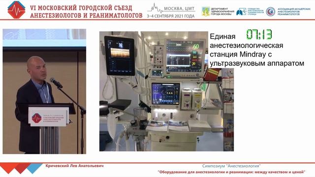 Оборудование Миндрэй Кричевский Л.А. смотреть онлайн