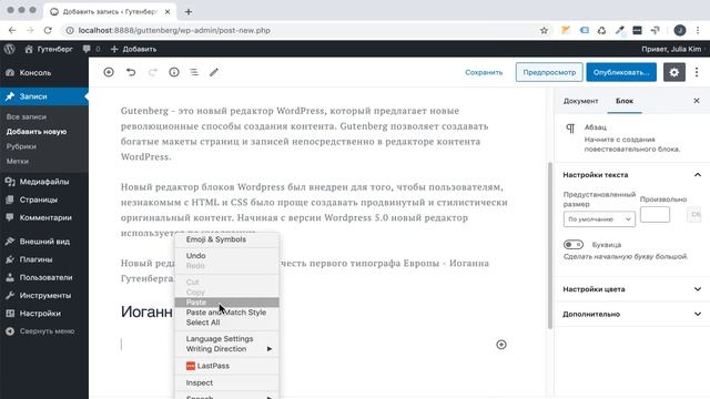Редактор Вордпресс  - Урок Первый