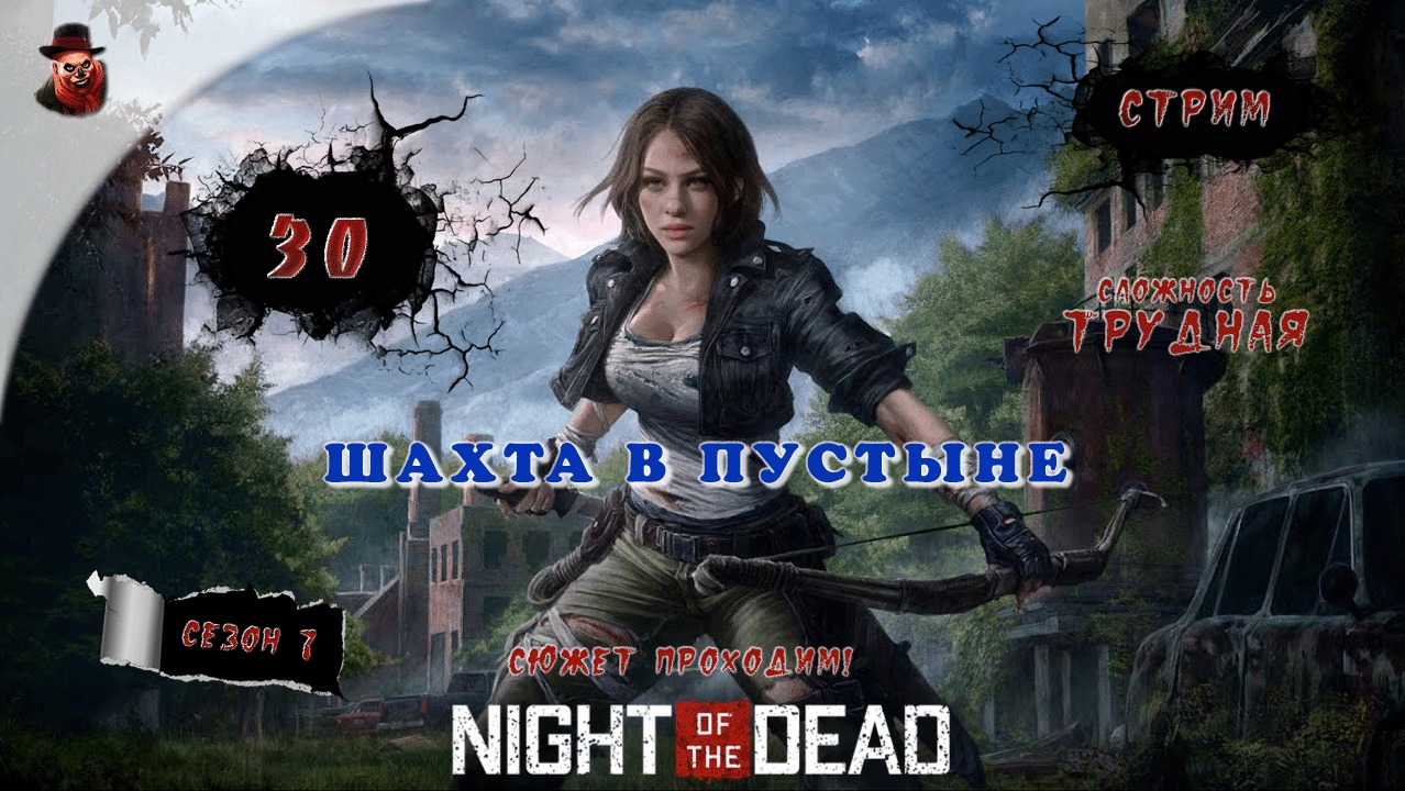 Night of the Dead ➤ ч.30 (Шахта в пустыне) - Прохождение (2023 год)