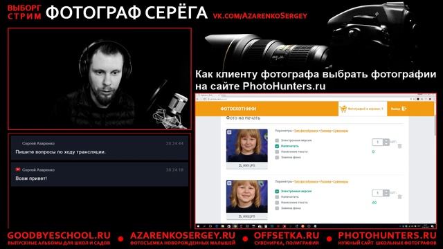 Как клиенту фотографа выбрать фотографии на сайте PhotoHunters.ru