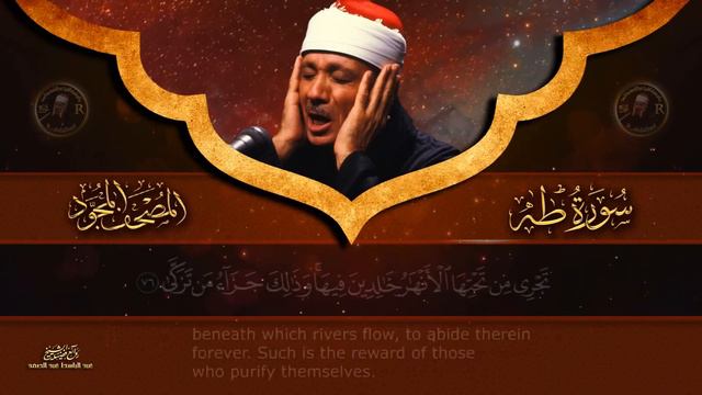 سورة طه كاملة - أروع ما جود الشيخ عبد الباسط عبد الصمد-  Surah Taha  Abdulbasit Abdussamad