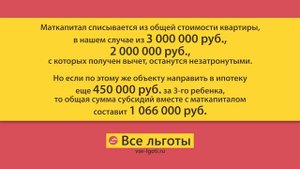 Налоговый вычет с материнского капитала - есть опасный подвох!