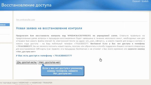 WebMoney Keeper Classic: Восстановление файла ключей и паролей смотреть онлайн