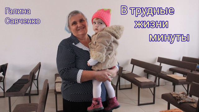 Любовь Божья больше любви матери / Галина Савченко / г.Горячий Ключ