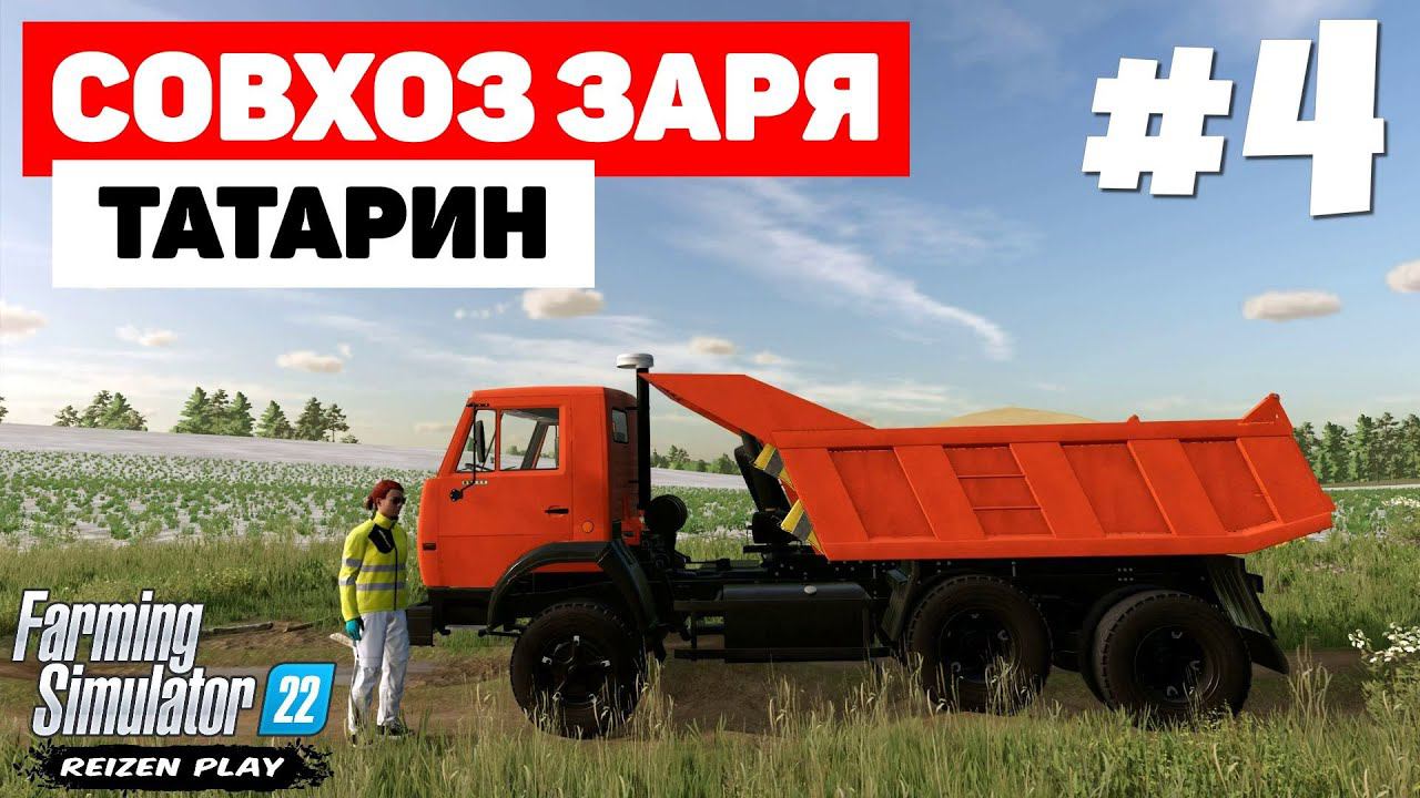 Farming Simulator 22: Совхоз Заря - Купил RSM #4