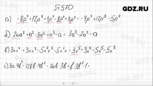 № 570- Алгебра 7 класс Макарычев