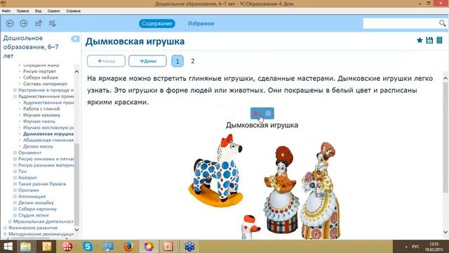 Художественно-эстетическое и физическое развитие детей дошкольного возраста