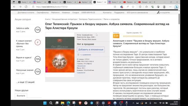 ТАРО ТОТА: что прочитать для ускоренного понимания сути колоды. #таротота