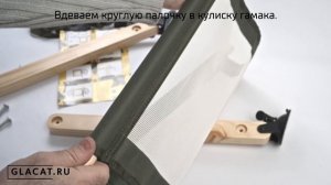 Сборка гамака GLACAT DARK