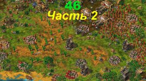 The Settlers 4 №46 Заселение (Миссия 3 (Часть 2)) Великая жертва