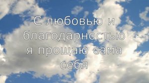 Медитация прощения. Как избавиться от обиды