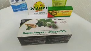 Заказ с АПТЕКА.РУ. Ноябрь 2021. Фламин, Арбидол, Корни лопуха и т.д.