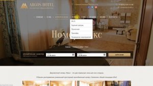 Корпоративный сайт ARGOS HOTEL