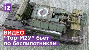 ЗРК "Тор-М2У" круглосуточно продолжают обеспечивать  защиту от нападения / Известия