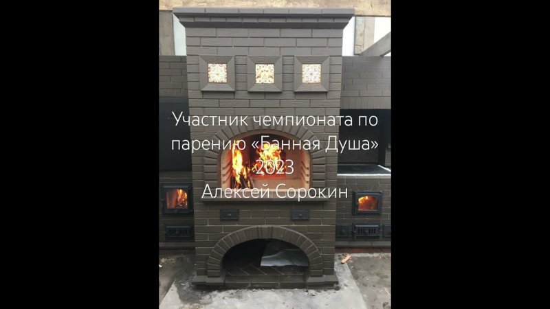 Участник чемпионата по парению «Банная Душа» 2023 - Алексей Сорокин