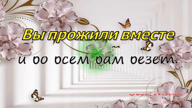 31 Год Свадьбы Поздравление с Солнечной или Смуглой Свадьбой с годовщиной Красивая Открытка в Стиха