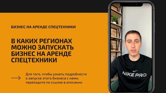 В каких регионах можно запускать бизнес на аренде спецтехники?