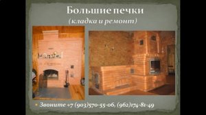 Как сложить печь