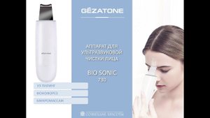Аппарат для ультразвуковой чистки лица, фонофореза, микромассажа Bio Sonic 730, Gezatone