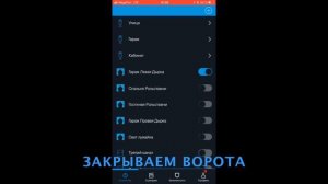Умный гараж: Удаленное управление