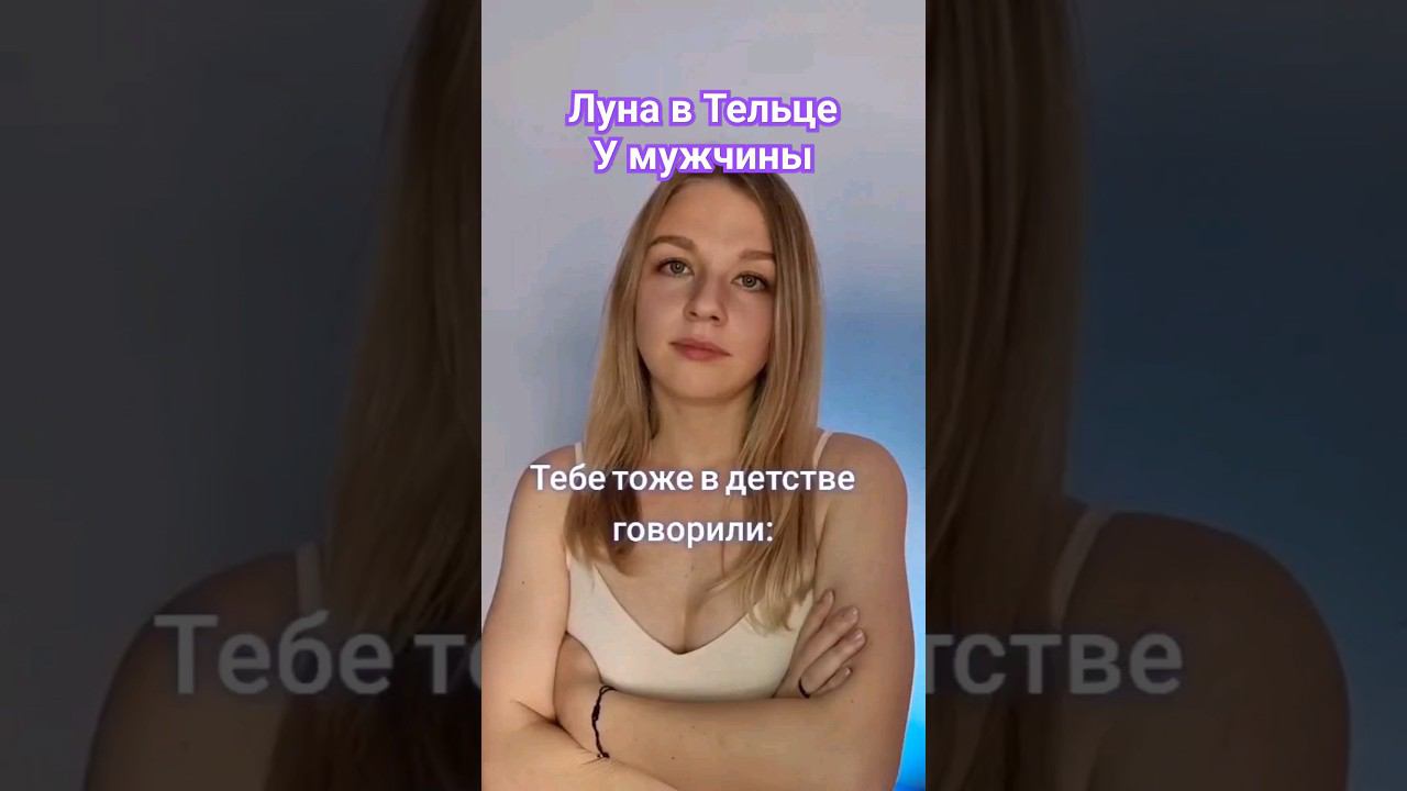 Луна в Тельце у мужчин