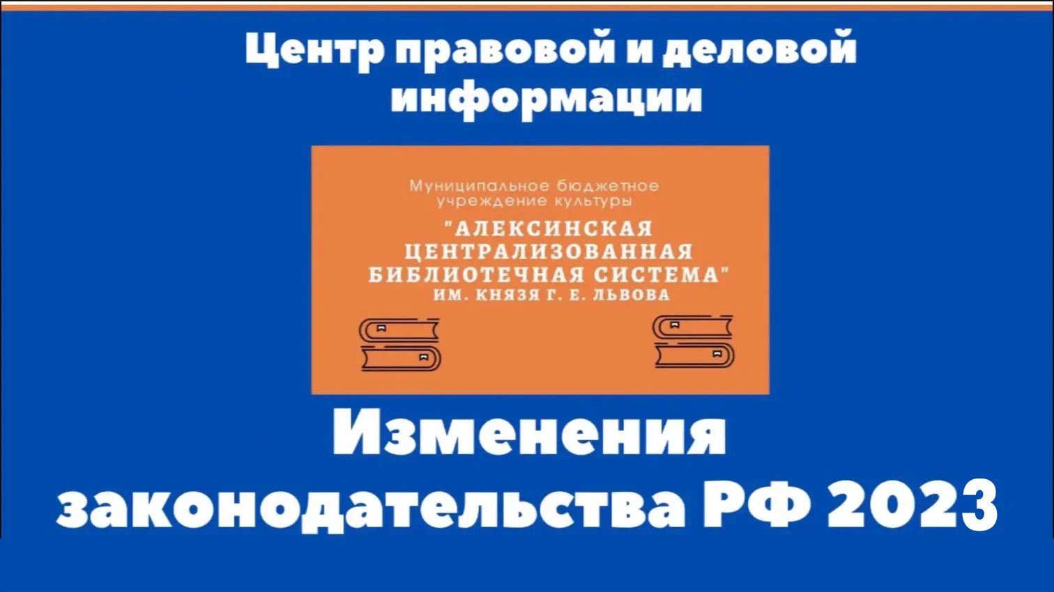 #ЦПДИЦГБ #Центр_Правовой_и_деловой_информации
#Изменениязаконодательства_с_апреля