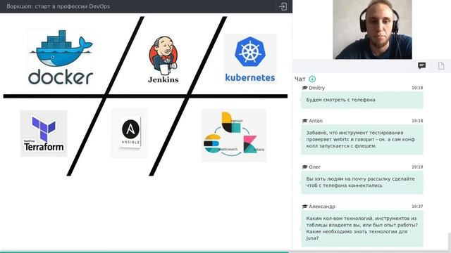 Воркшоп: старт в профессии DevOps смотреть онлайн