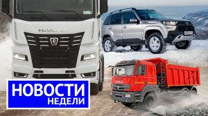 КамАЗ и АвтоВАЗ сдержали обещание, но китайские заводы нужны даже Nokian | «Новости недели» №206