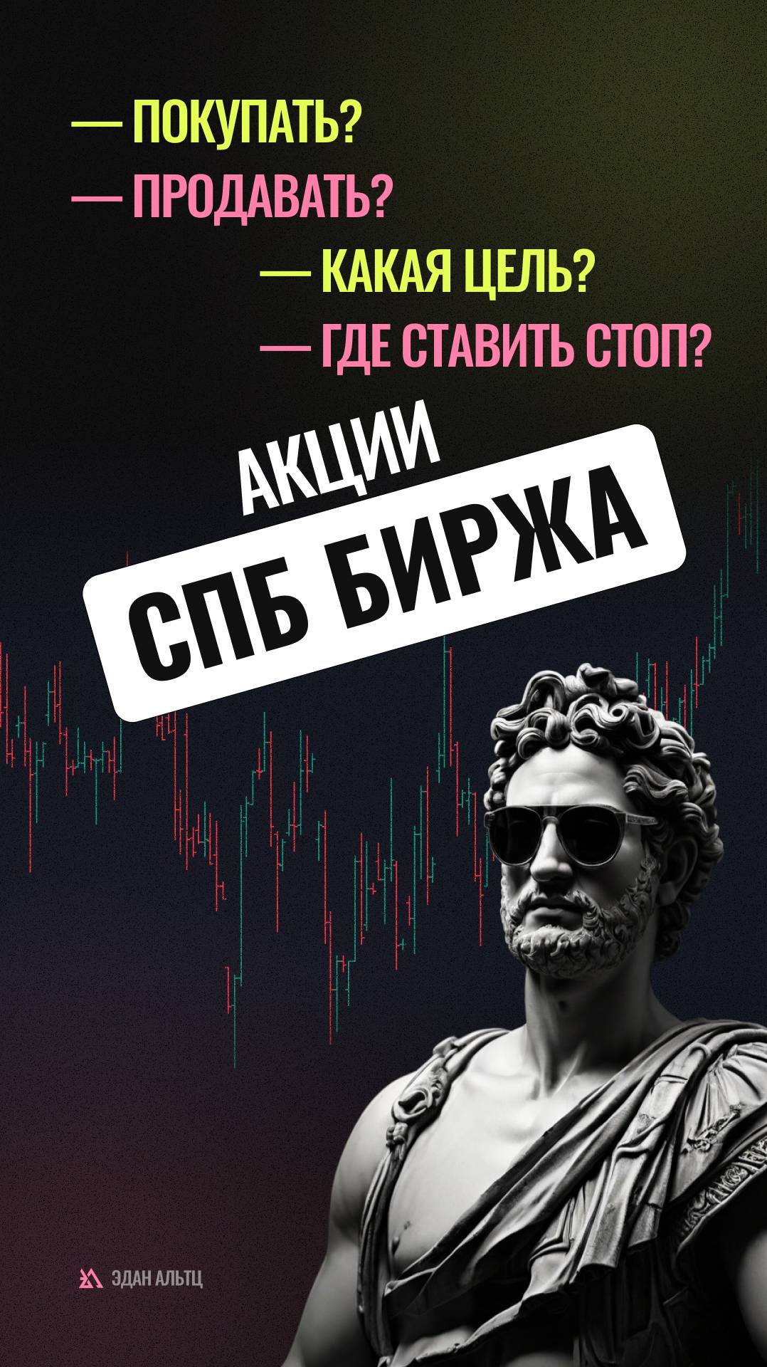 🔥 Акции #СПбБиржа #SPBE — идея \ цели \ стопы \ обзор