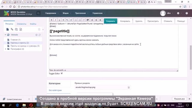 Редактировать текст на сайте смотреть онлайн