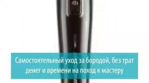 Машинка для стрижки и подравнивания бороды BP 207 (Gezatone, Франция)