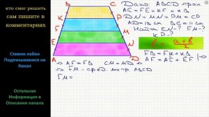Геометрия Каждая из боковых сторон трапеции ABCD (см. рис.) разделена на четыре равные части