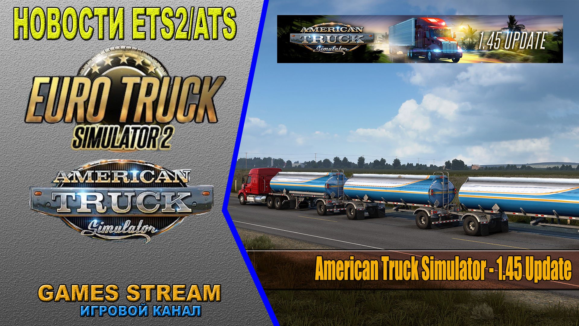 Update 45. Американ трак симулятор 1.45 Техас и Монтана. Диск American Truck Simulator обновление 2017.