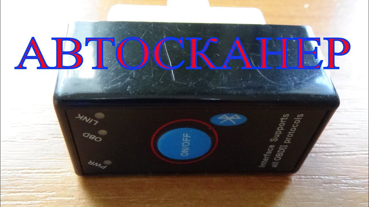 Автомобильный диагностический сканер ELM327V1.5 смотреть онлайн