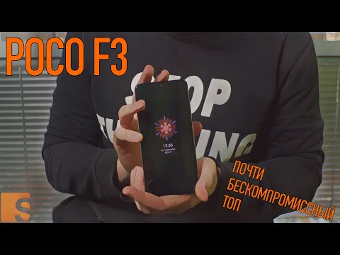 POCO F3 / Тот самый ТОП за свои деньги смотреть онлайн