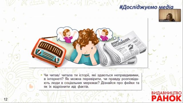 Інтегрований курс «Українська мова та читання» 3 клас: дидактичні інструменти