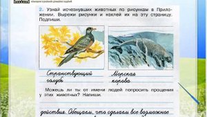 Задание 2 Природа в опасности! - Окружающий мир 3 класс (Плешаков А.А.) 1 часть